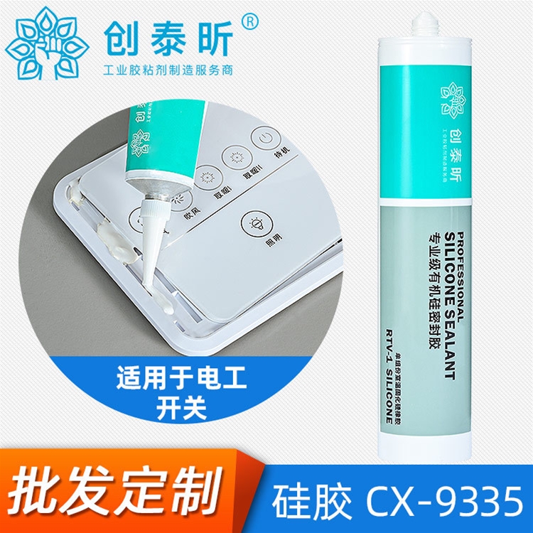 硅膠CX-9335
