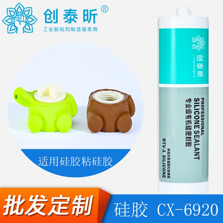 硅膠CX-6920