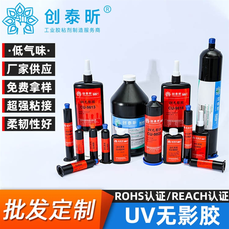 UV無影膠